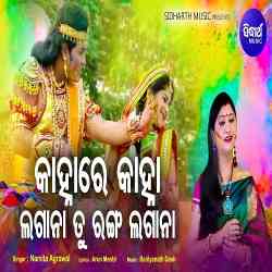 Kanha Re Kanha Lagana Tu Ranga Lagana